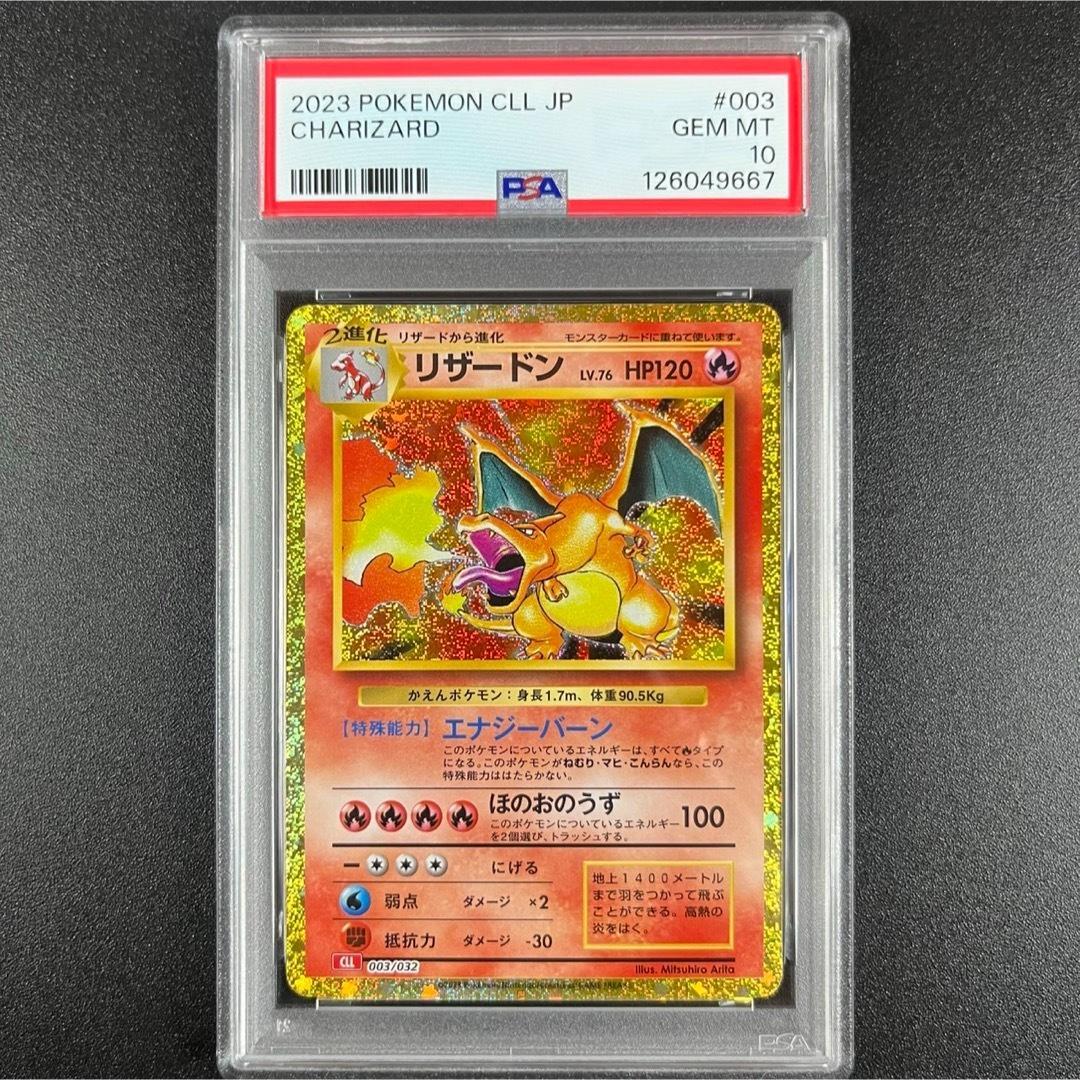 PSA10 リザードン CLL 003/032 Classic