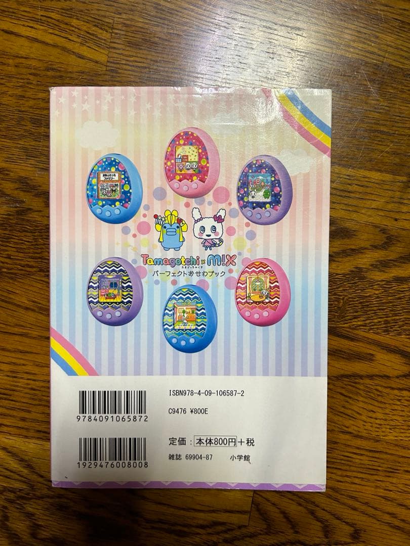 たまごっちみくす Tamagotchi m!x ブルー 攻略書 セット - メルカリ