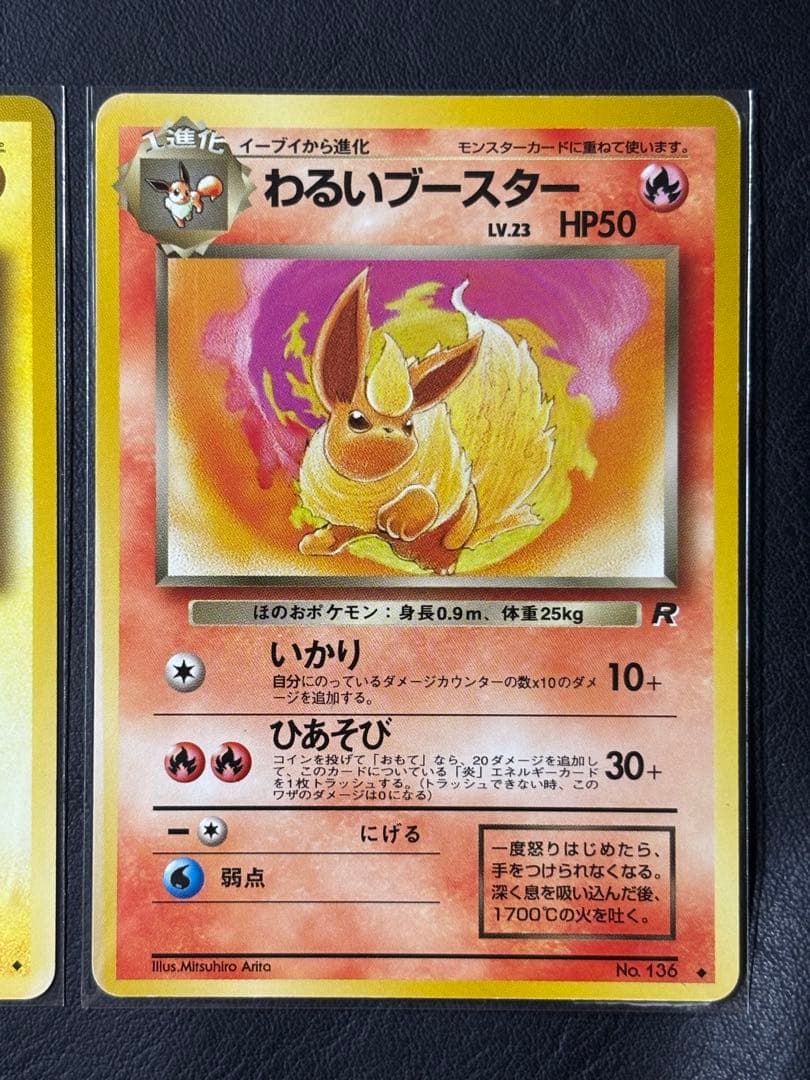 旧裏】わるいシャワーズ わるいブースター わるいサンダース - メルカリ