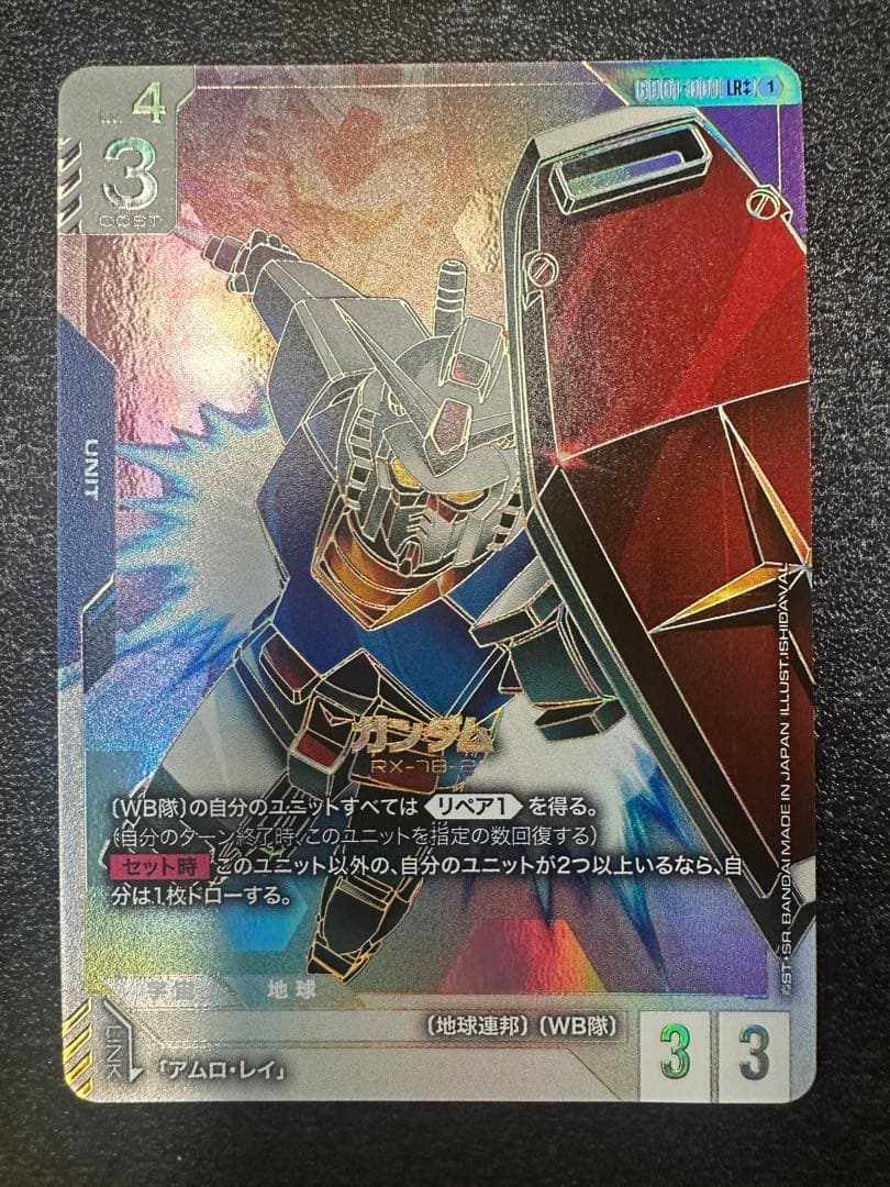 ガンダム GD01-001 LR++ スーパーパラレル ガンダムカードゲーム