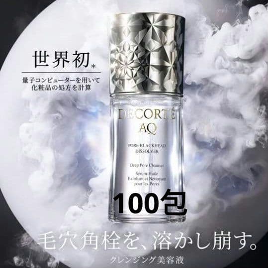 新製品 コスメデコルテ　AQ 毛穴美容液オイル 100包