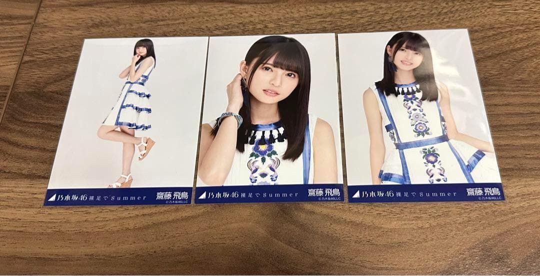 齋藤飛鳥　裸足でSummer コンプ　生写真　乃木坂46 Amazon.co.jp: 齋藤飛鳥 裸足でSummer コンプ 乃木坂46 生写真 : おもちゃ