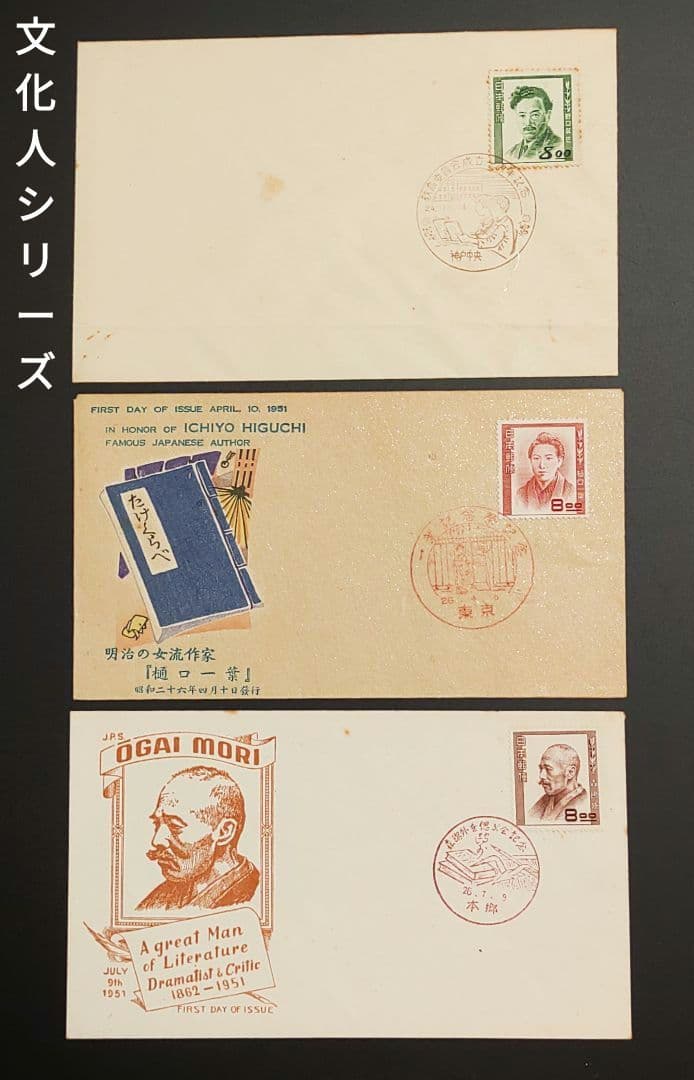 文化人シリーズ FDC 初日カバー 3点 セット 野口英世 樋口一葉 森鴎外 文化人シリーズ FDC 初日カバー 3点 セット 野口英世 樋口一葉 森鴎外