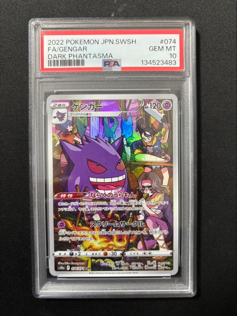 【PSA10】　ゲンガー s10a 074/071 PSA10鑑定品】ゲンガー 074/071/S10A/CHR – TAGSIDE