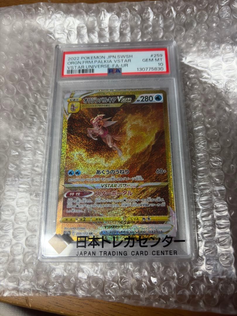 T*す様 美品 【PSA10】オリジンパルキアVSTAR UR PSA10鑑定済〕オリジンパルキアVSTAR【UR】{259/172}