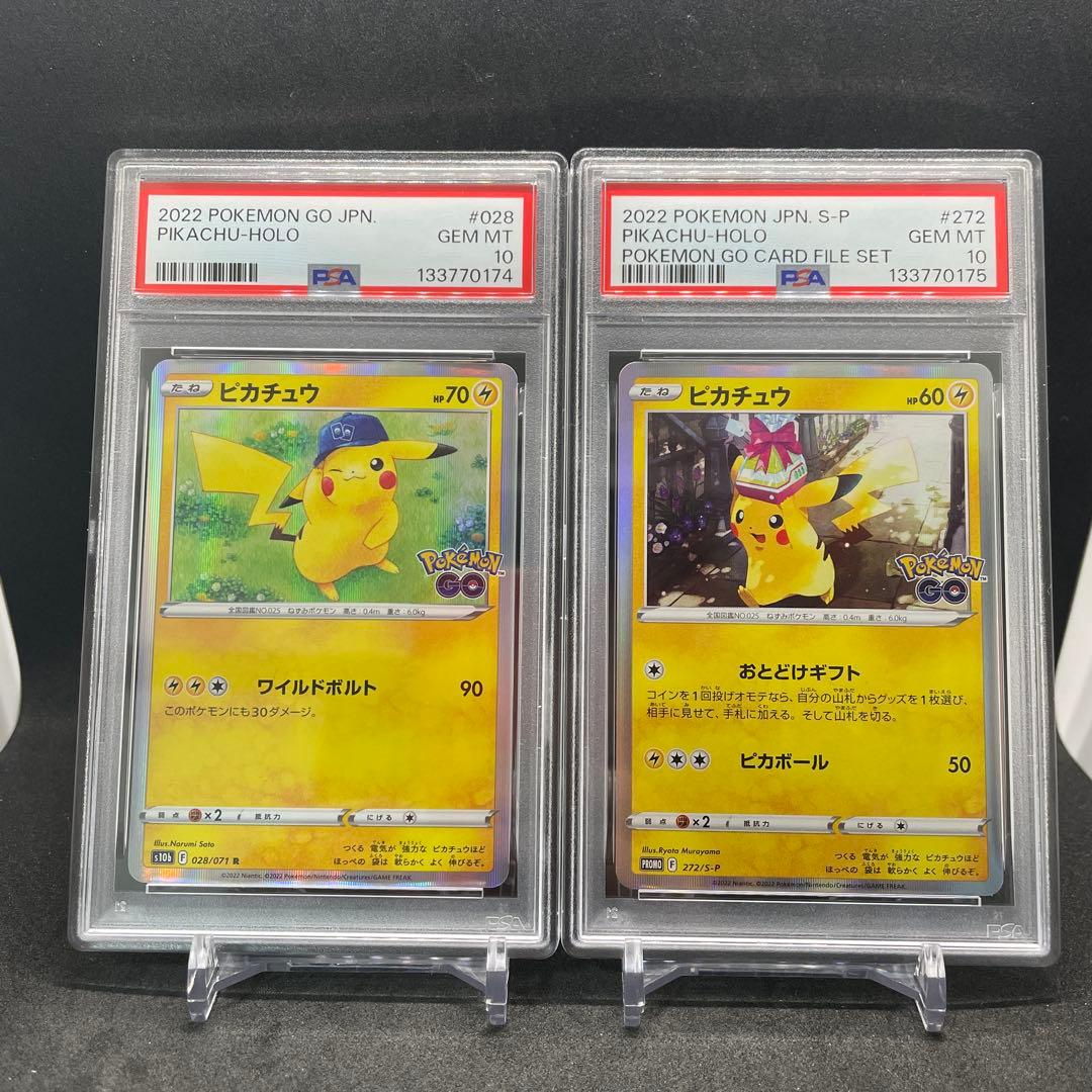 PSA10 連番 ピカチュウ go 028/071 R 272/S-P