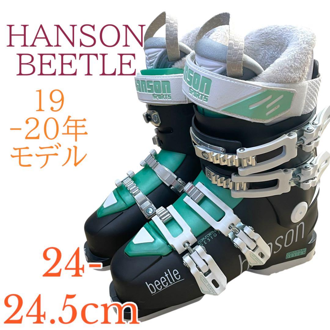 19-20年モデル レディース　スキーブーツ ハンソン 24-24.5cm