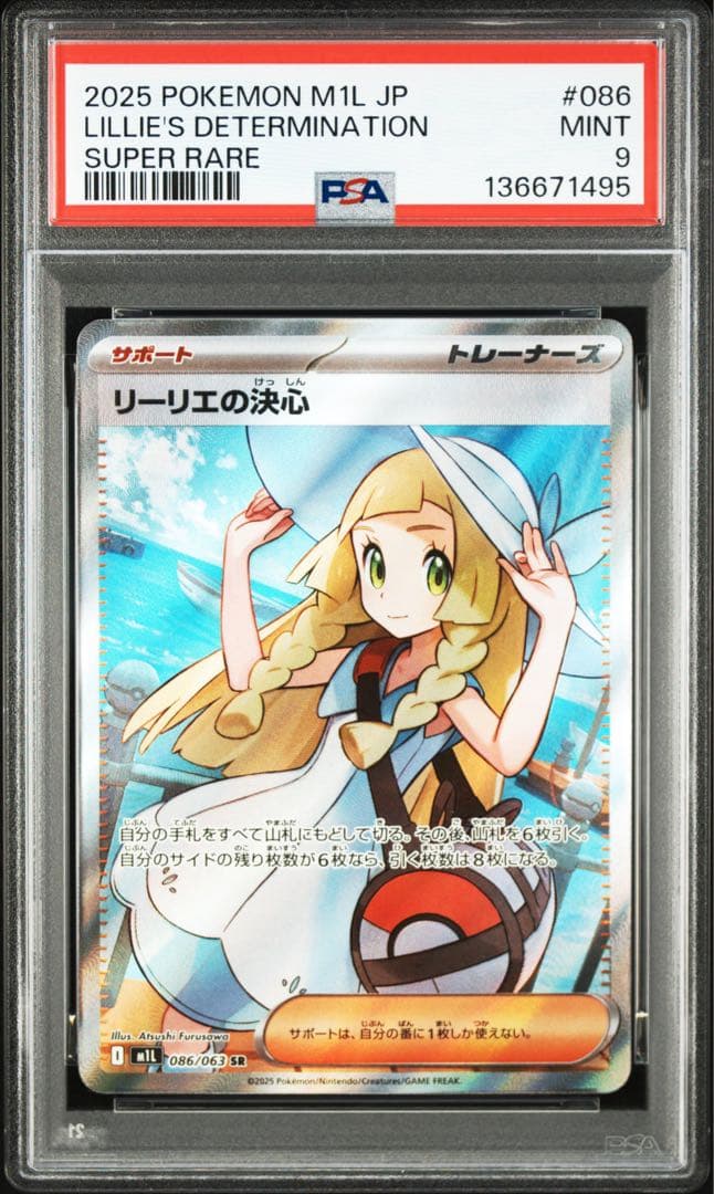 PSA9】リーリエの決心 SR ポケモンカード - メルカリ