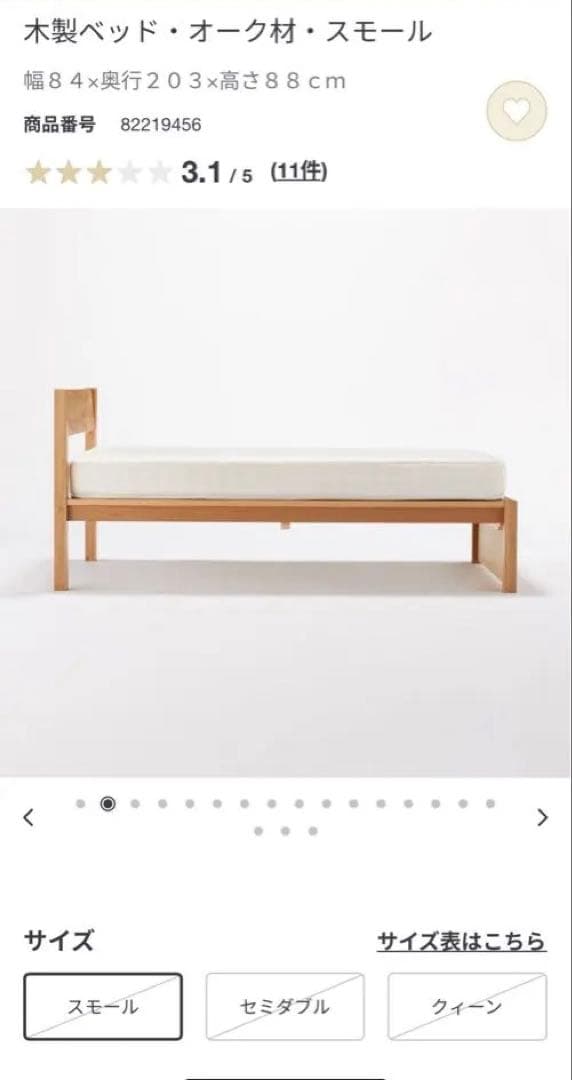 【今週のみ限定値下げ】無印良品 マットレス付き木製ベット・オーク材・スモール