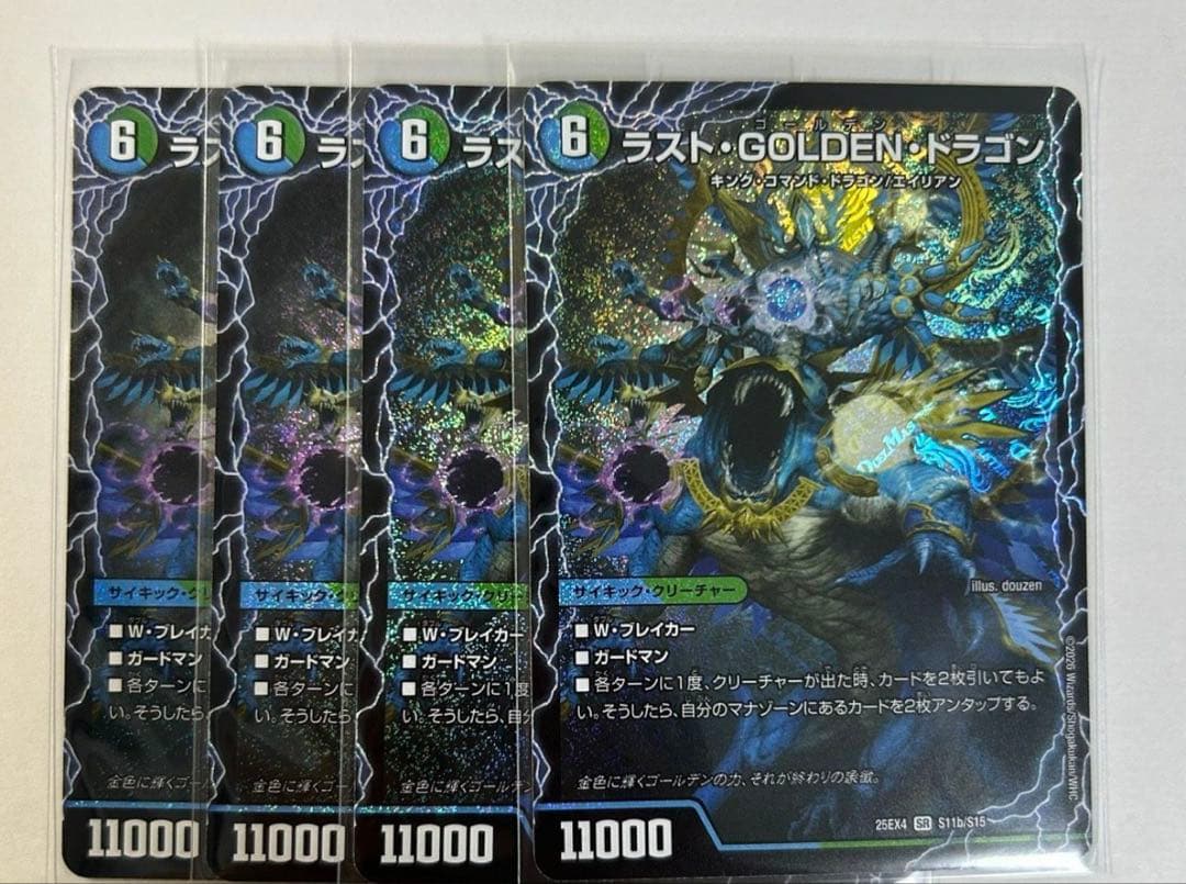 モーニングABYFLHAドラゴン ラストGOLDENドラゴン 4枚