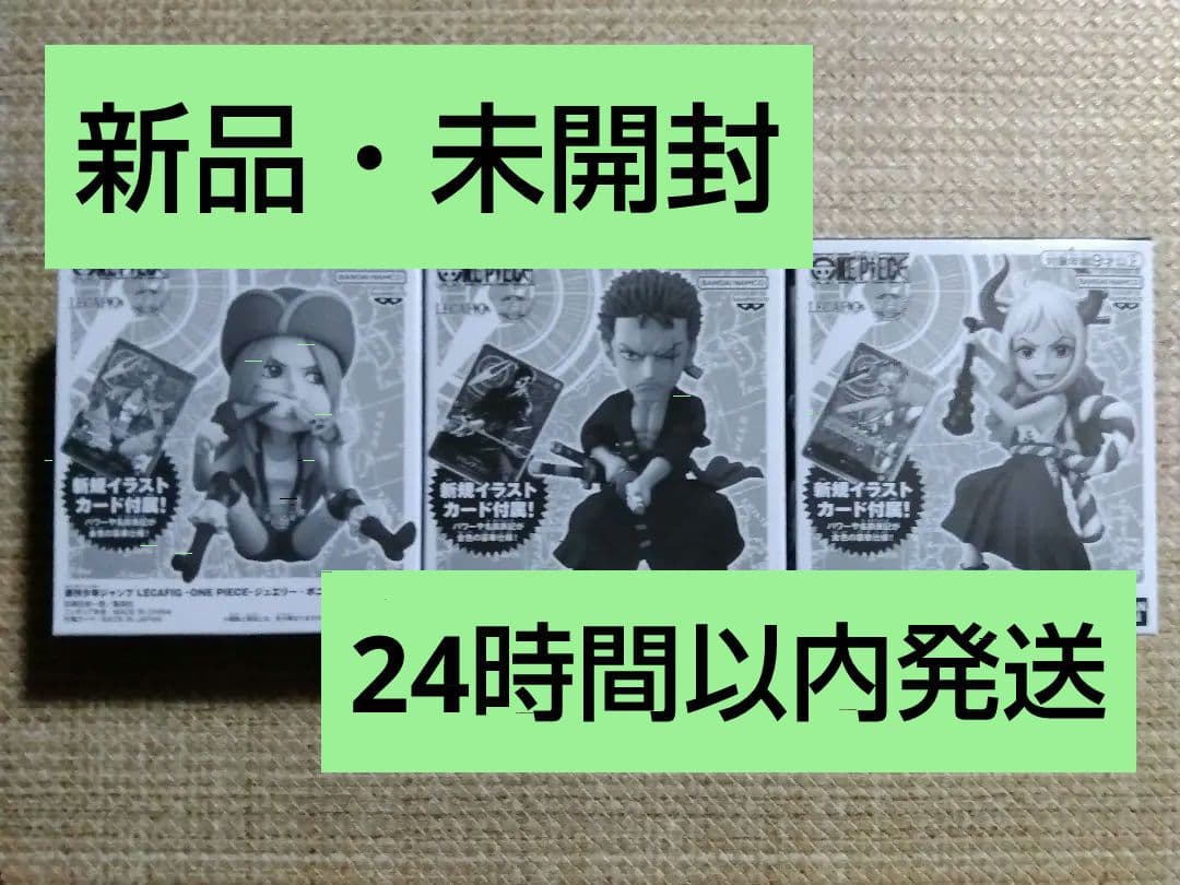 ワンピース 応募者全員サービス レカフィグ　ゾロ・ボニー・ヤマト　ワンピカード
