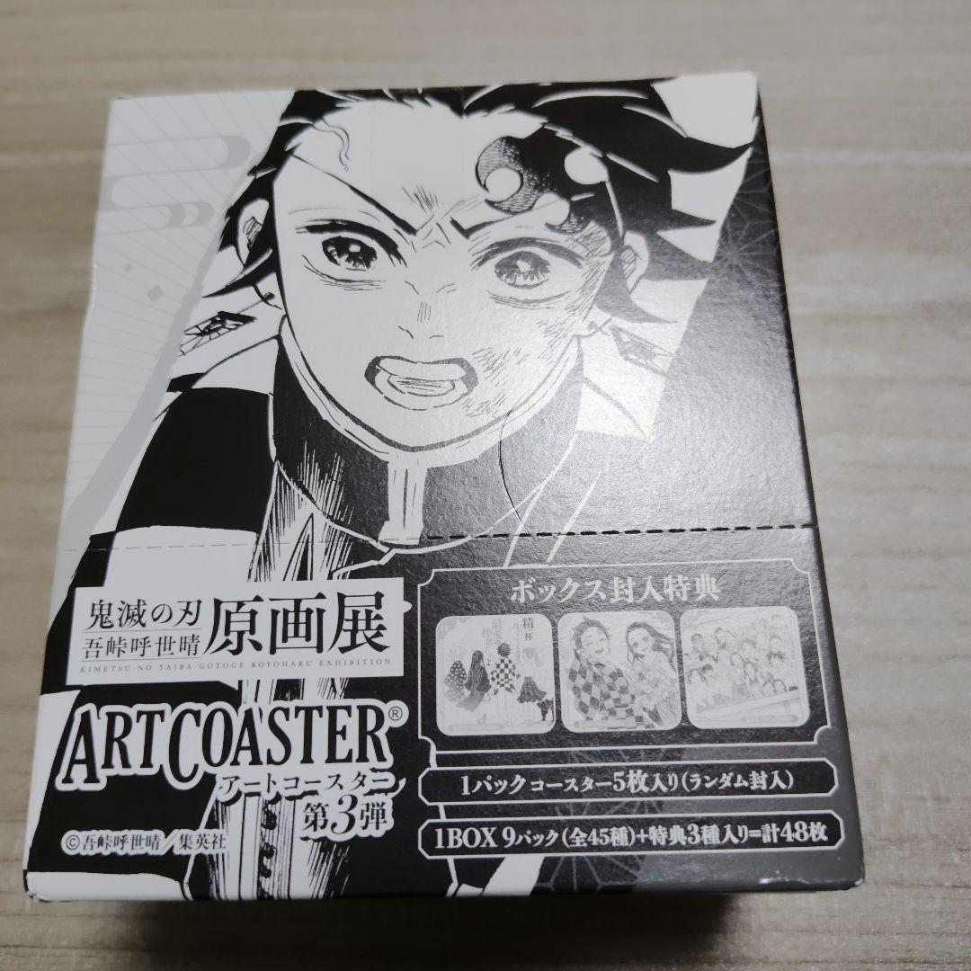 鬼滅の刃　原画展　アートコースター　第3弾　BOX 鬼滅展」グッズ情報】 ○アートコースター® 第3弾(全45種／ランダム5