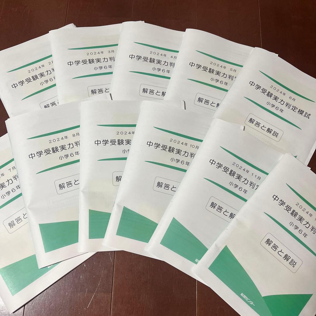 【ウェルアンソ】能開センター2024年度 2023年度　6年模試 くーちゃん様専用】能開センター2023年度 2024年度小学6年実力模試