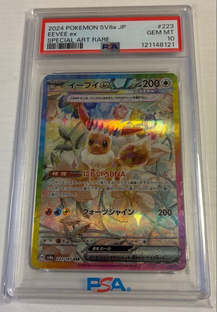 イーブイ　PSA10