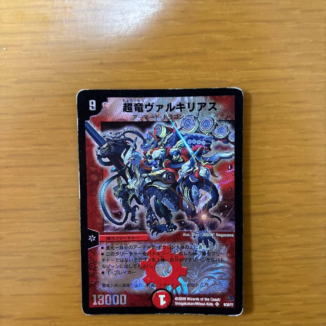 デュエルマスターズ 超竜ヴァルキリアス 2009 - メルカリ