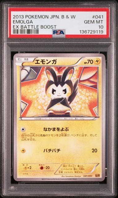 【PSA10】アンリミ エモンガ 041/093 EXバトルブースト ポケモン