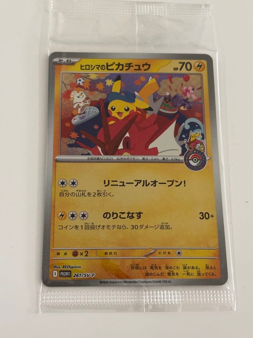 スペシャルbox ヒロシマのピカチュウ