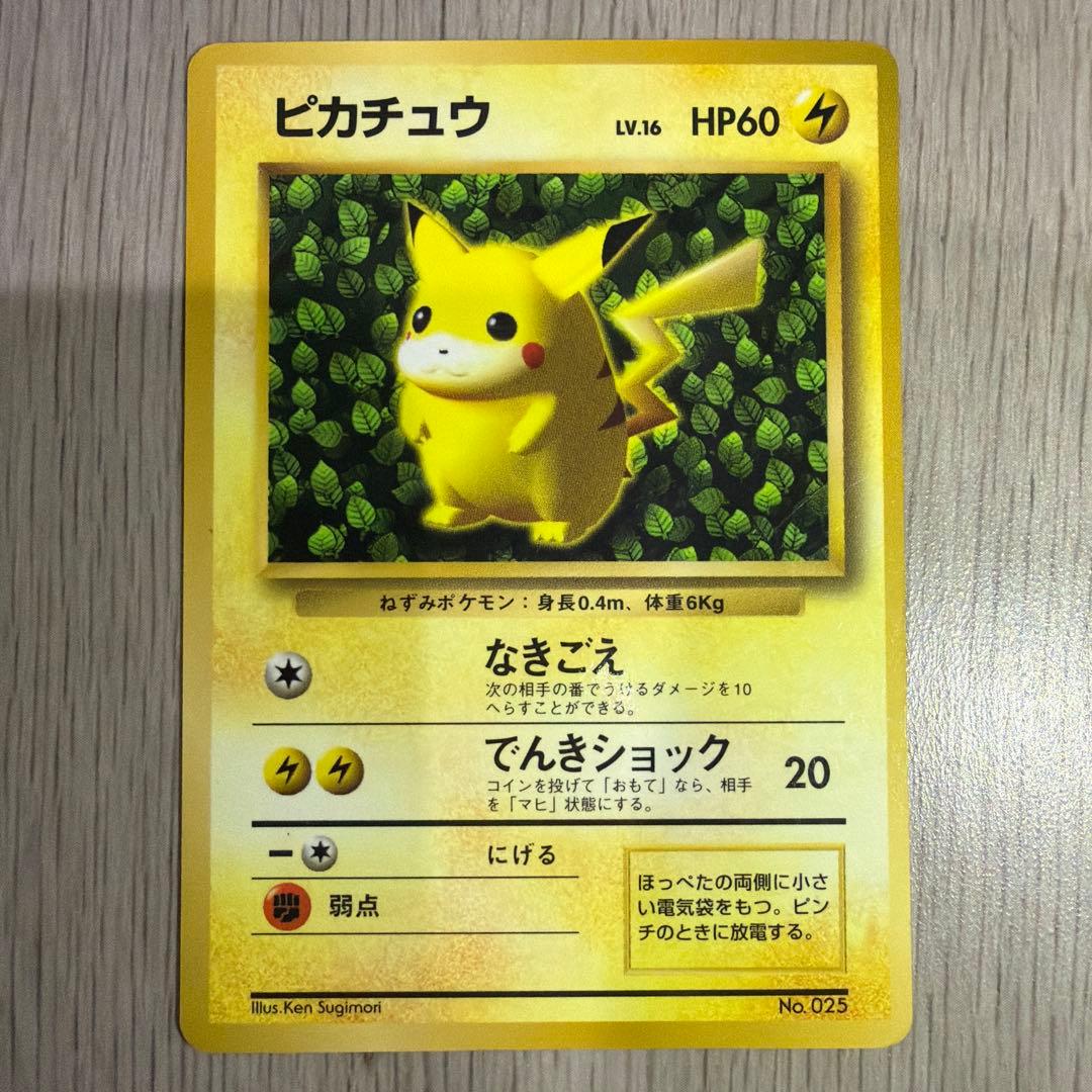 ポケモンカード　旧裏　ピカチュウ　世界初　コロコロ　プロモーションカード 旧裏】ポケモンカード ピカチュウ LV.16 コロコロ 光沢あり プロモ