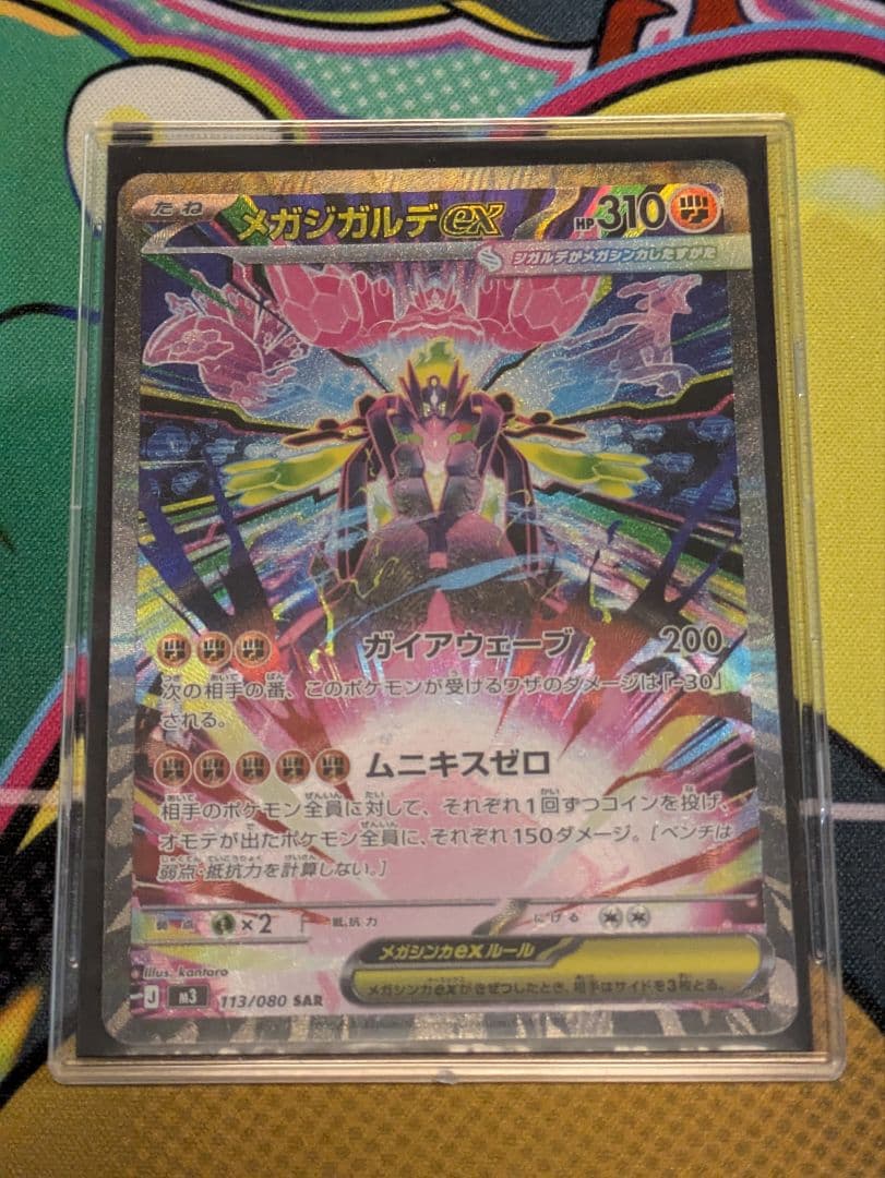 ポケモンカード メガジガルデex SAR ムニキスゼロ 美品 - メガジガルデ