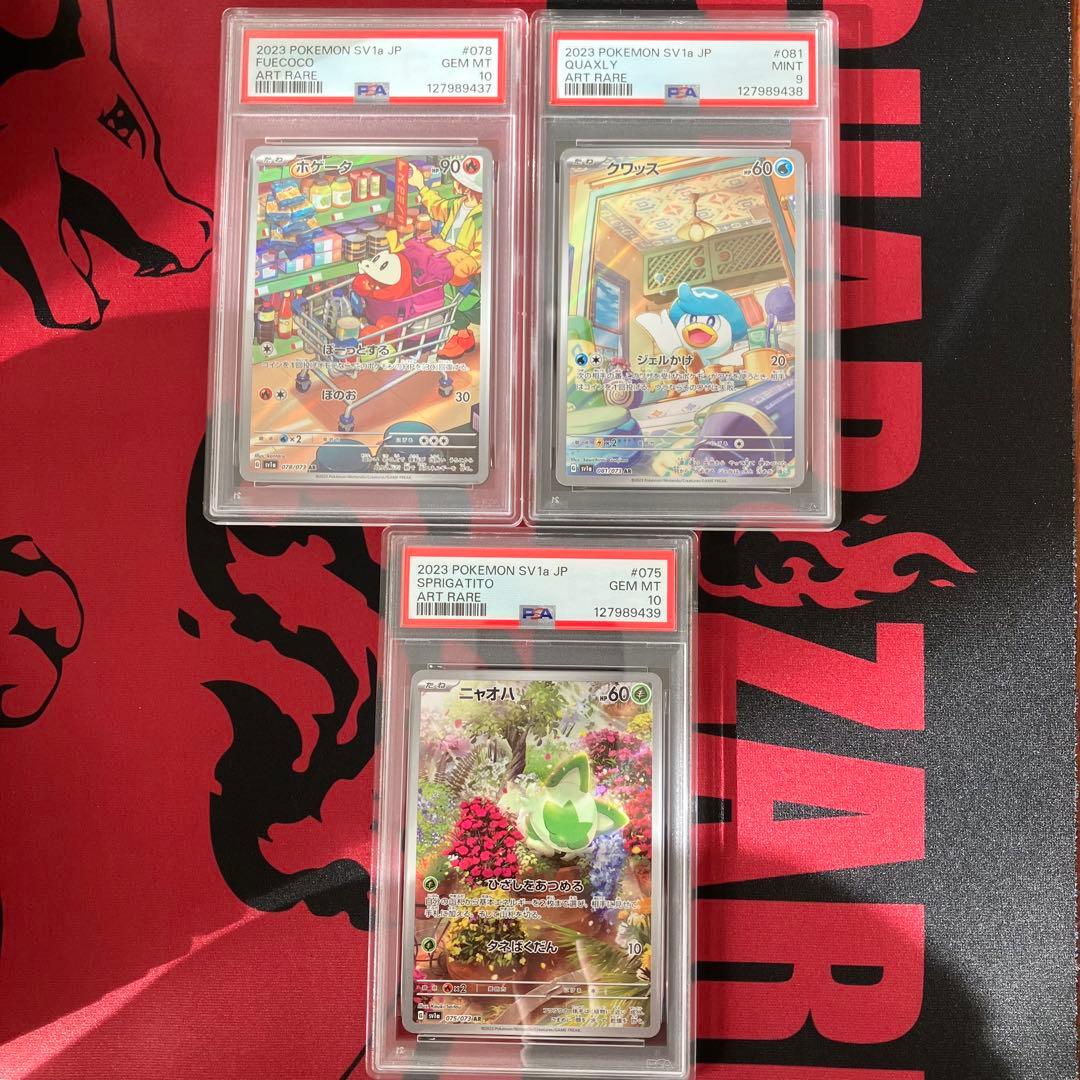 ニャオハ　ホゲータ　クワッス　連番　psa