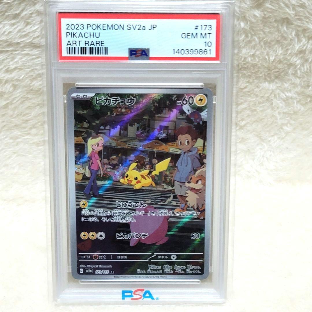PSA10 ピカチュウAR SV2a 173/165 ポケモンカード ポケカ - メルカリ