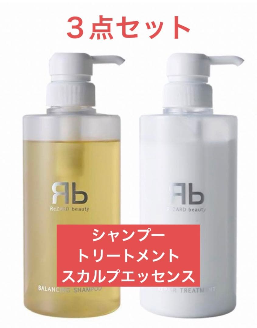 ReZARD beauty　シャンプー　トリートメント　スカルプエッセンス