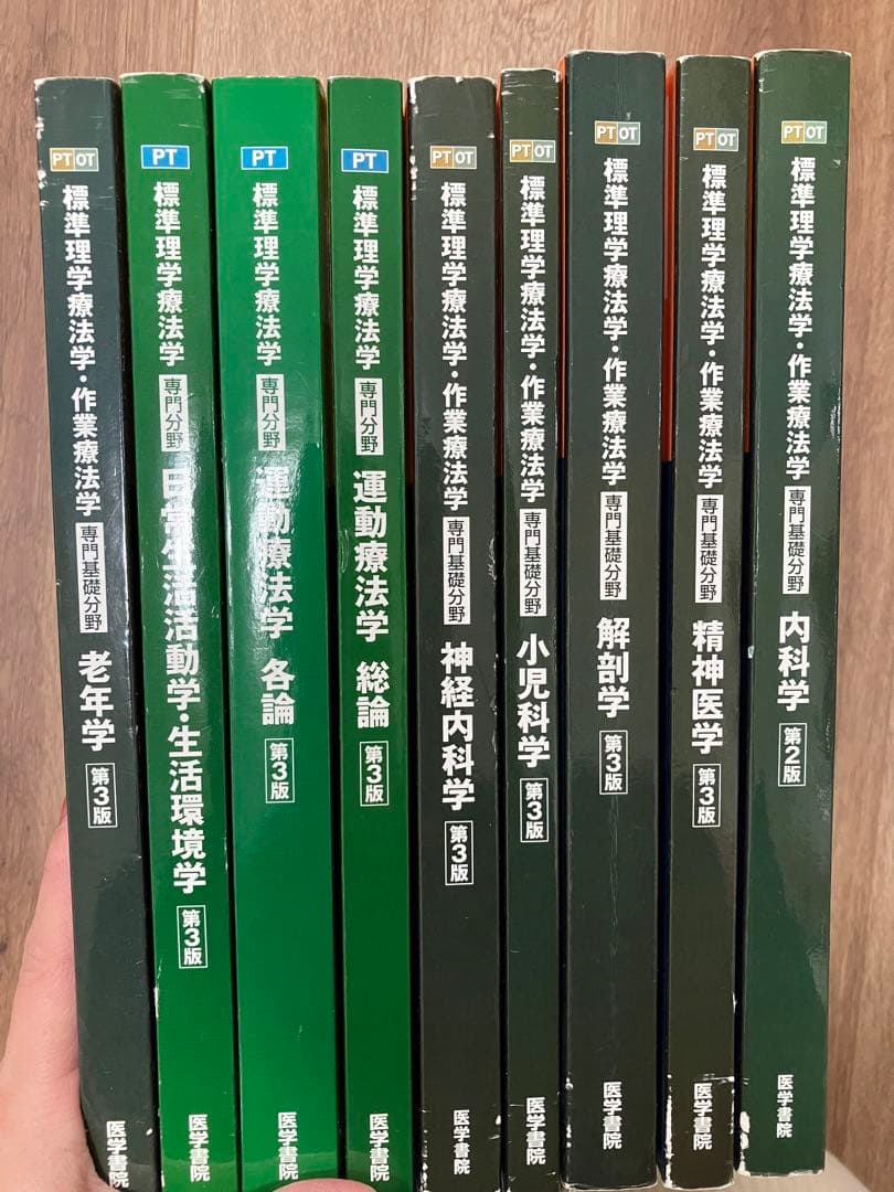 医療従事者　理学療法士　作業療法士　参考書　教科書