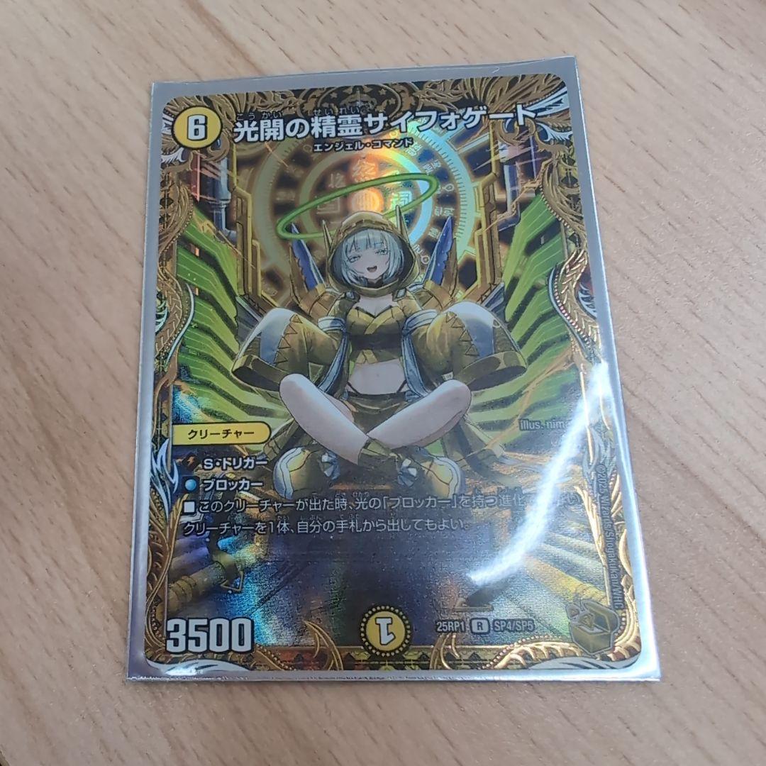 光闇の精霊サイフォゲート　金トレジャー