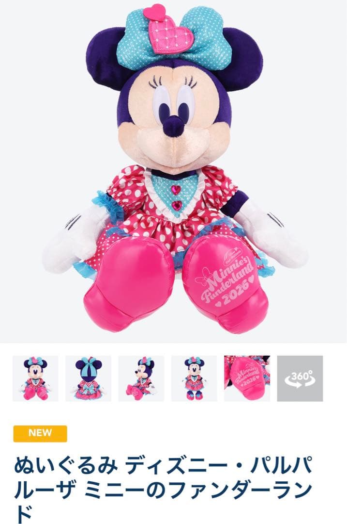 ミニーのファンダーランド パルパルーザ ぬいぐるみ 2026