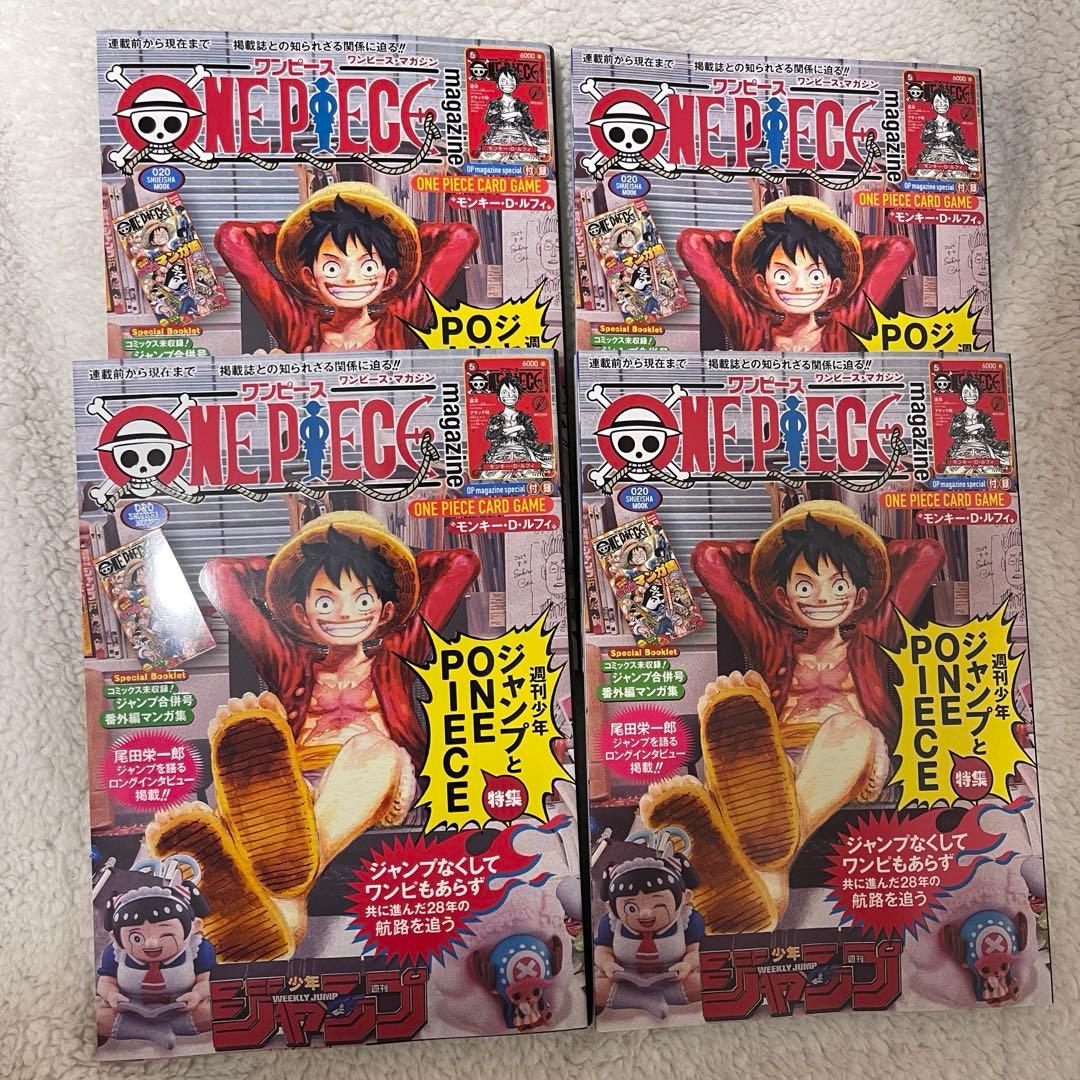 ワンピースマガジン　新品　4冊セット