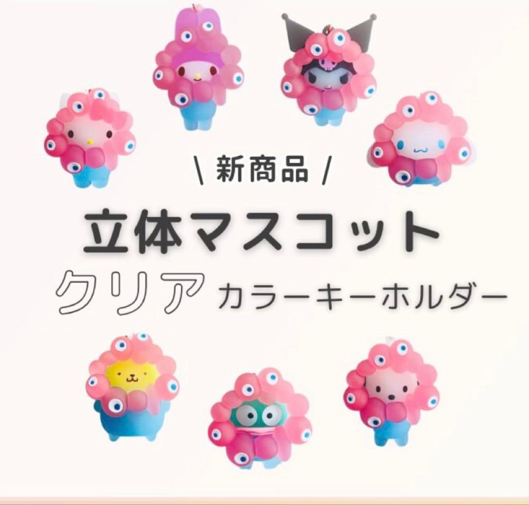 サンリオ　ミャクミャクコラボ　7種類