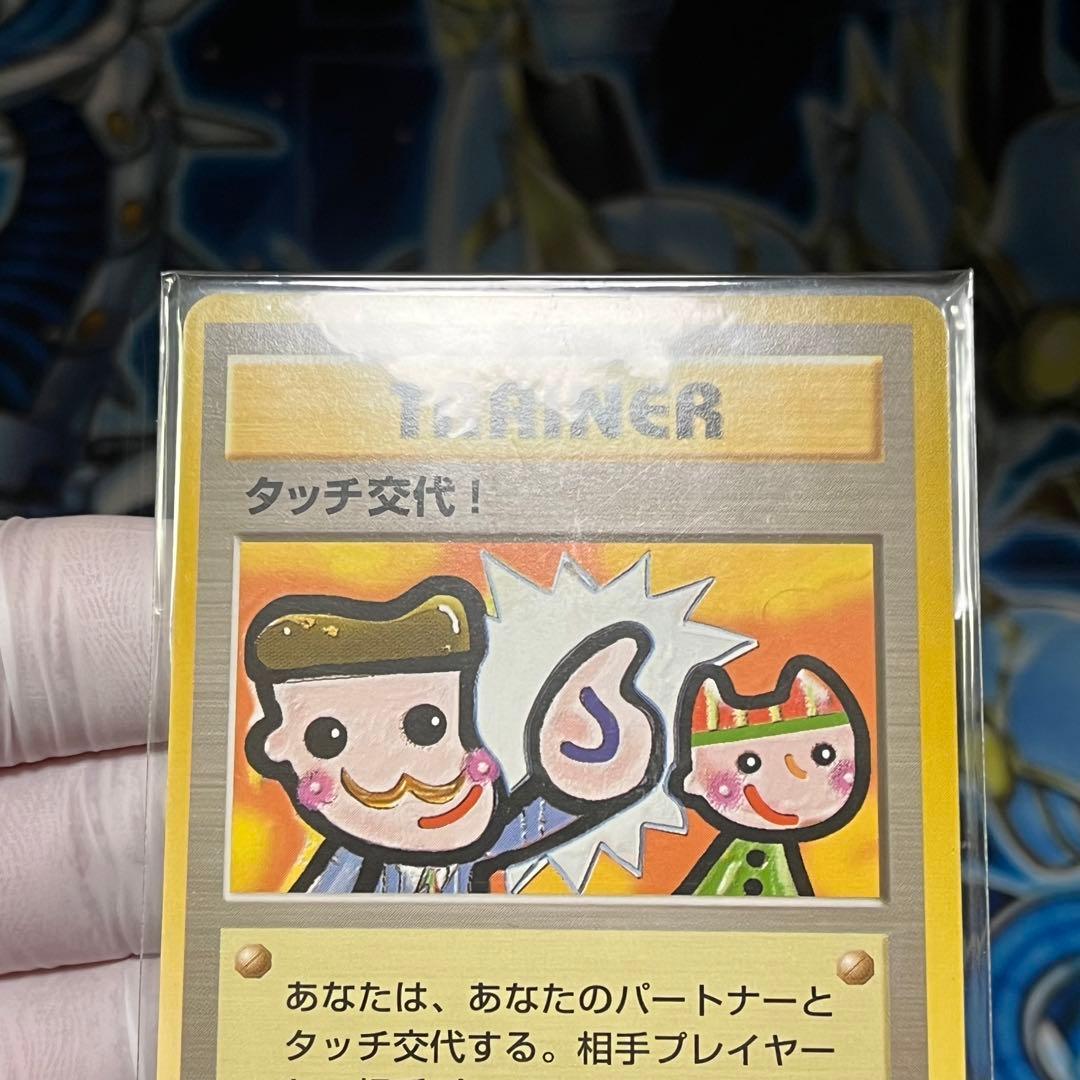極美品】ポケモンカード 旧裏 タッチ交代 4枚 未開封品 プロモ - メルカリ