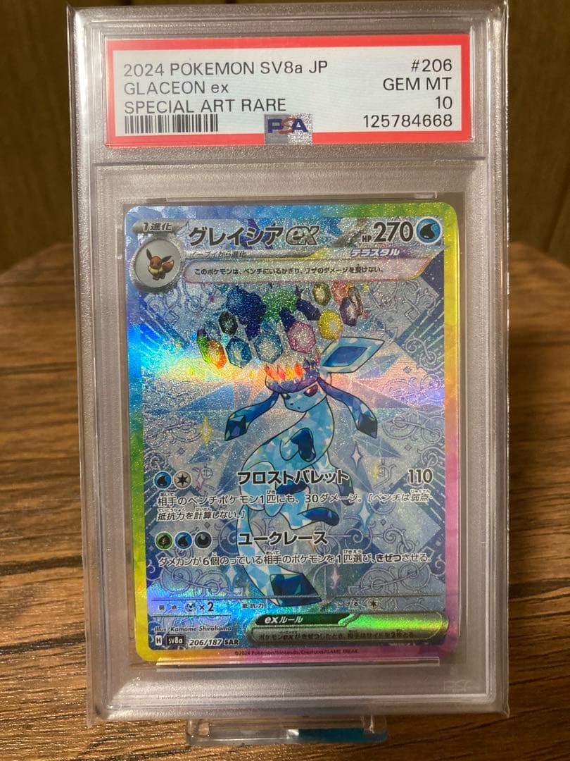 【PSA10】グレイシアex スペシャルアートレア