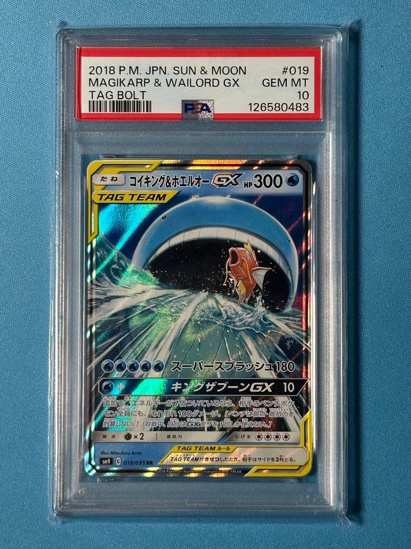 【PSA10】コイキング＆ホエルオー rr PSA10鑑定済〕コイキング＆ホエルオーGX【RR】{019/095}