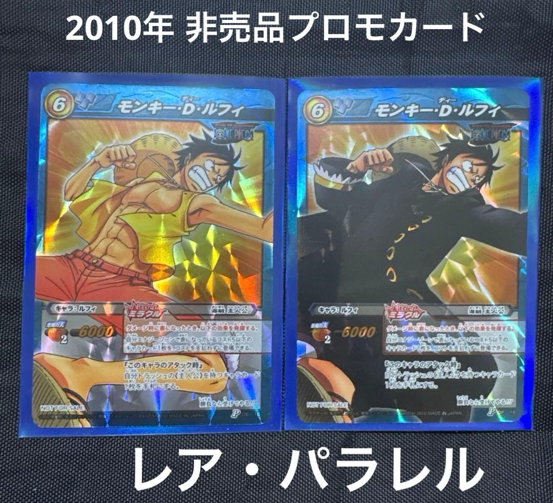 希少 ワンピース ミラクルバトルカードダス 2010年 限定 プロモ ルフィ ワンピース ミラクルバトルカードダス ルフィ プロモ - メルカリ