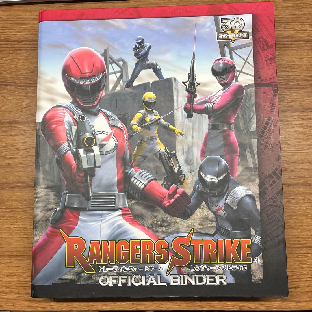 レンジャーズストライク　スーパー戦隊30周年記念オフィシャルバインダー&カード レンジャーズストライク オフィシャルバインダー スーパー戦隊シリーズ