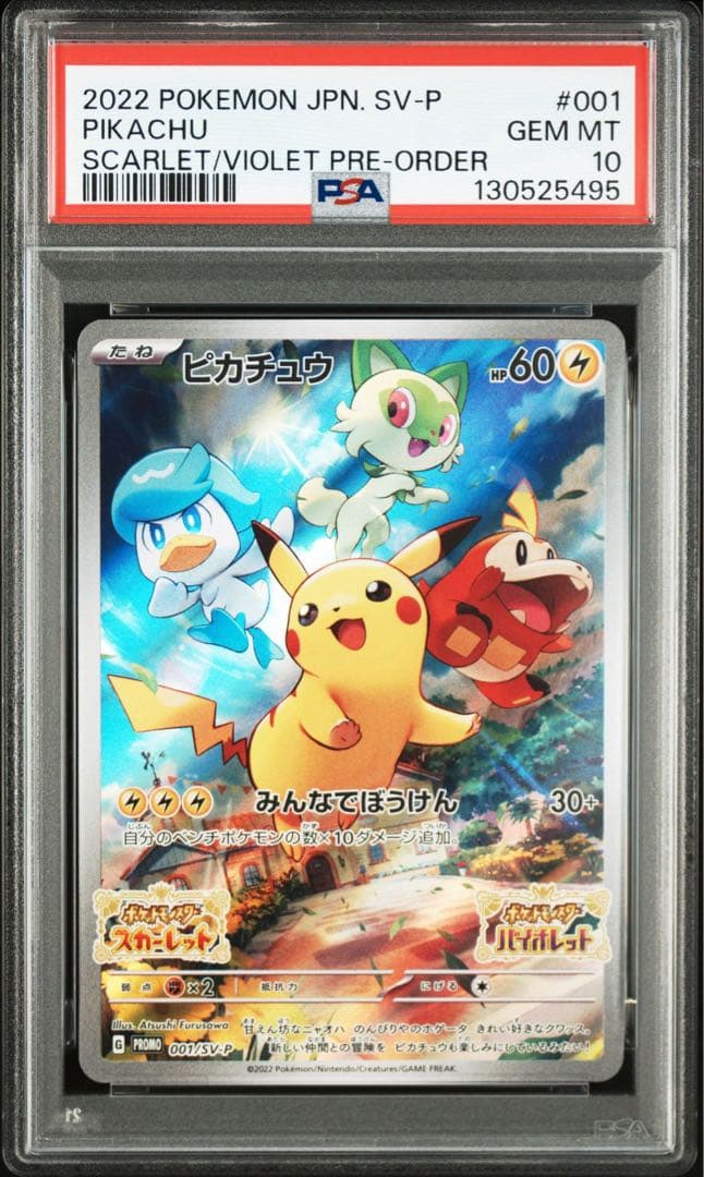 【PSA10】ピカチュウ スカバイ プロモ PROMO 001/SV-P ①