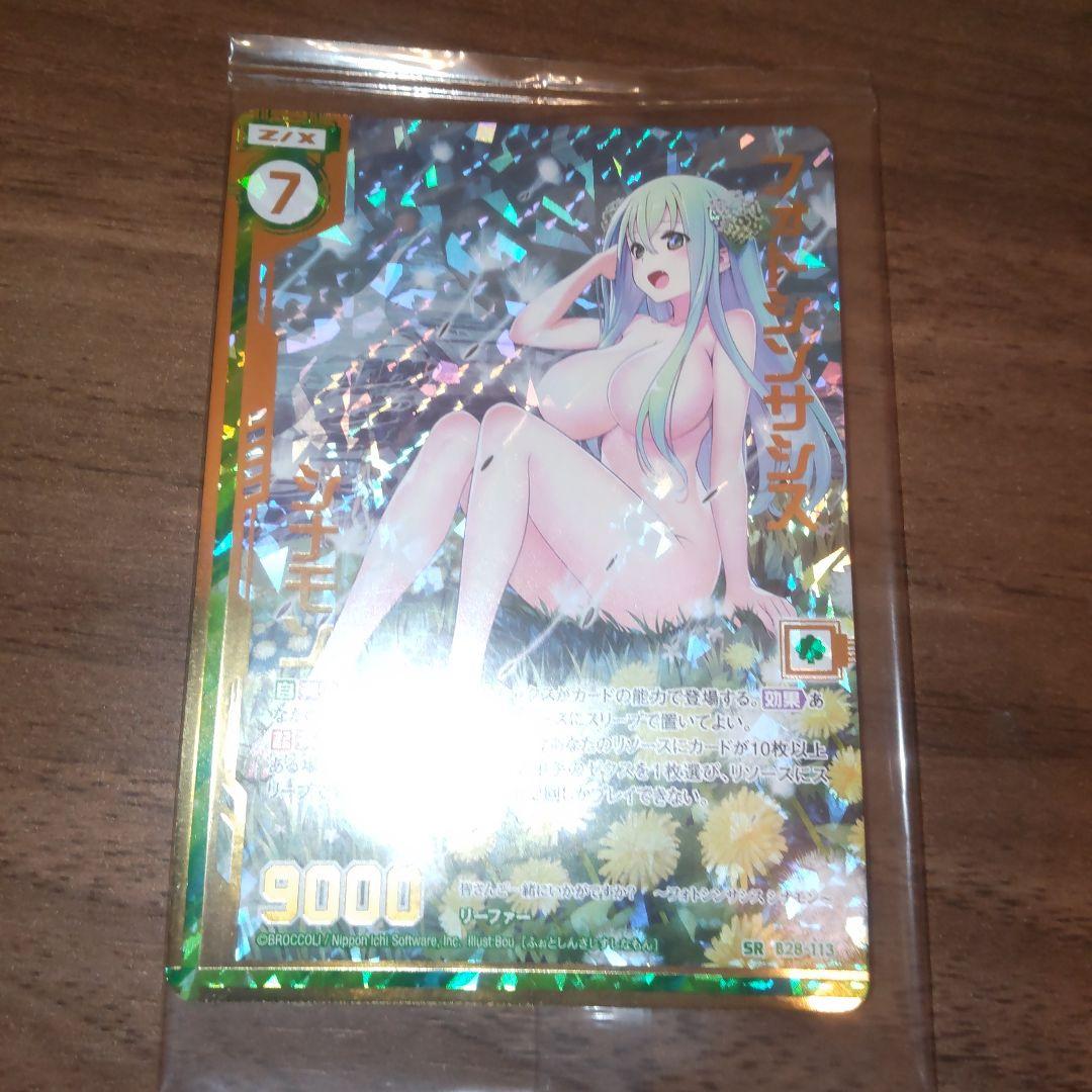 ゼクス Z/X フォトシンサシス シナモン カードガチャ版 ガチャ ホロ