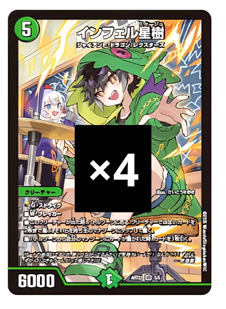 デュエマ 神アート ドラゴン娘 インフェル星樹