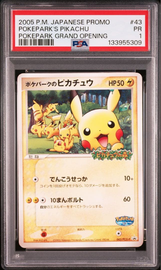 ポケパークのピカチュウ PSA1 ※取得率0.9% 超希少 - メルカリ