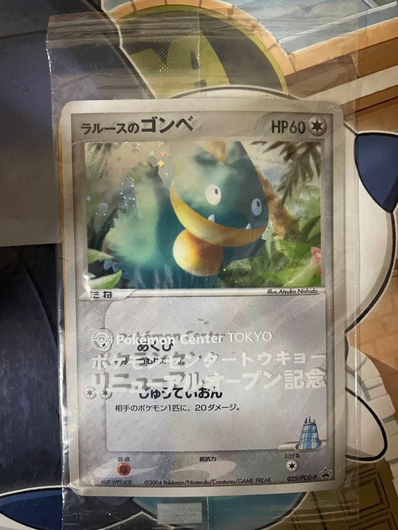 未開封　ラルースのゴンベ　ポケモンセンタートウキョー　リニューアルオープン記念