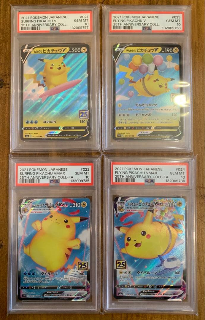 ポケモンカード　25th　なみのりピカチュウ　そらをとぶピカチュウ psa10 PSA10 連番 なみのりピカチュウ VMAX そらをとぶピカチュウ ポケモン