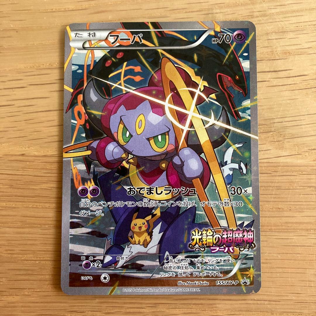 フーパ：光輪の超魔神 フーパ 入場者プレゼント PROMO XYシリーズ