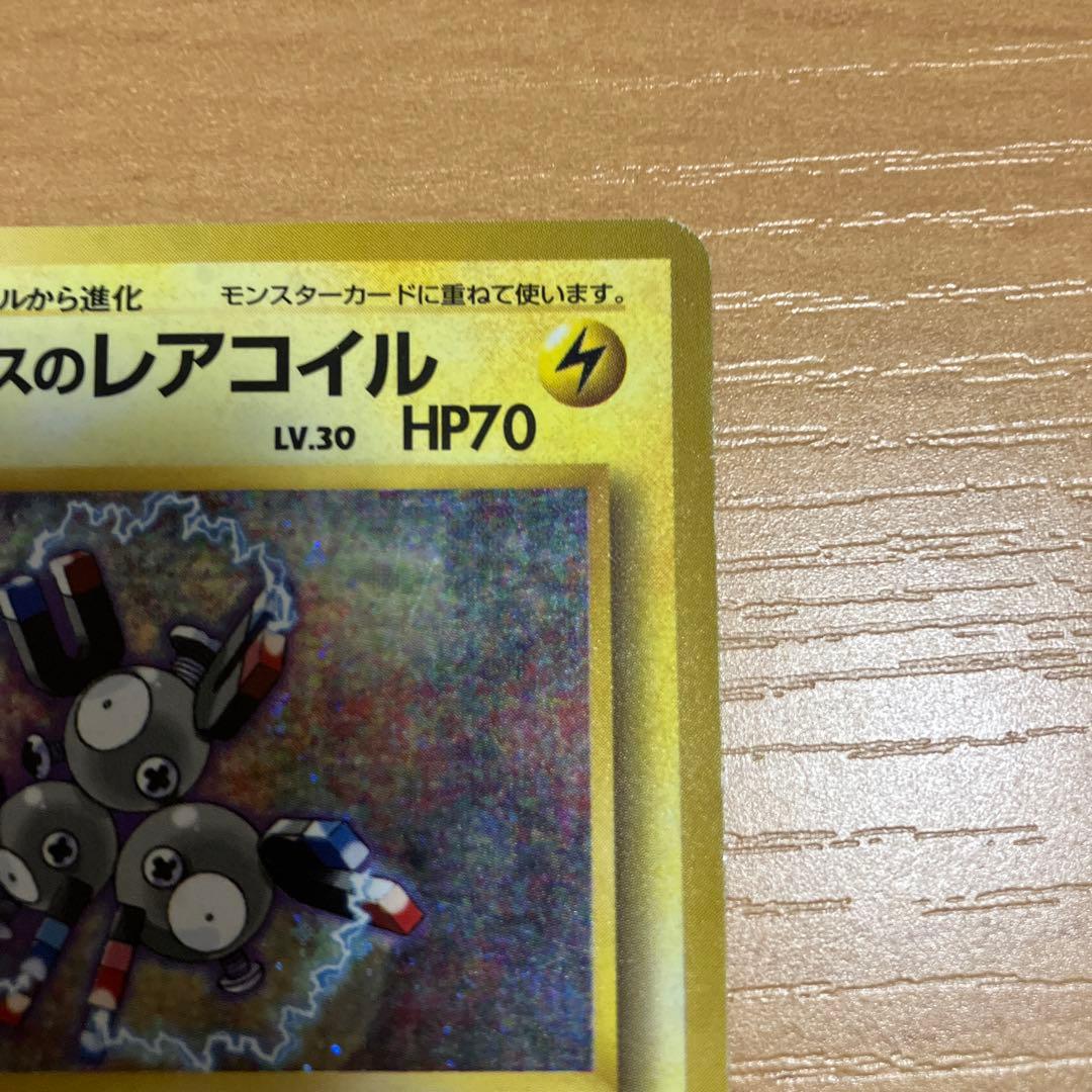 マチスのレアコイル ☆ ジム拡張第1弾 リーダーズスタジアム 旧裏