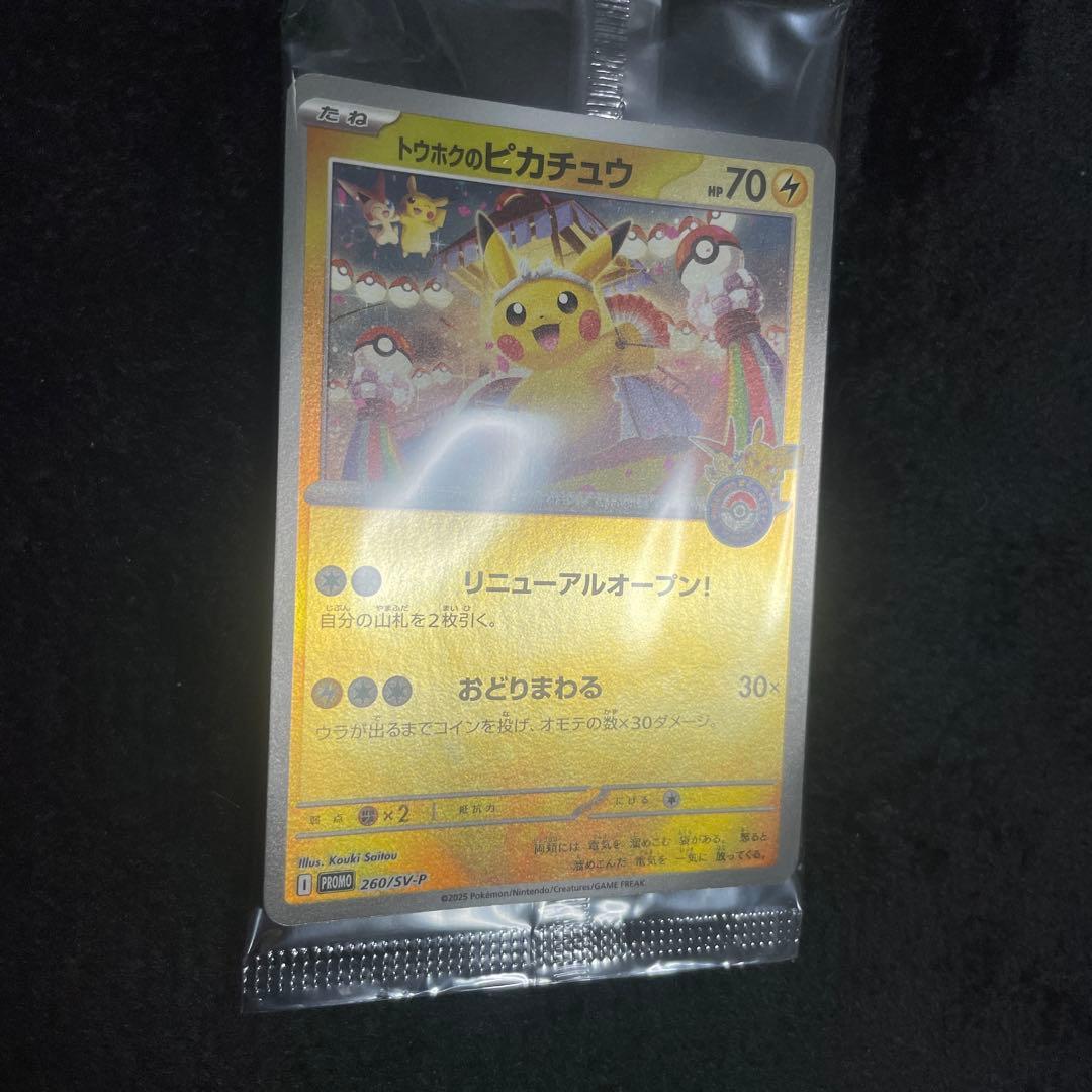 ポケモンカード トウホクのピカチュウ 260/SV-P tohoku 未開封