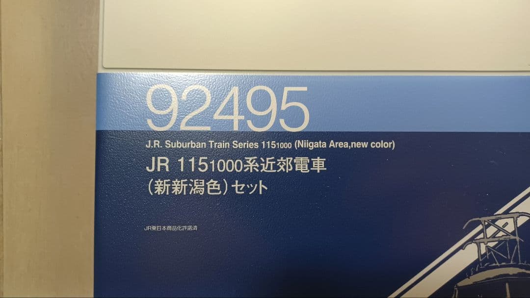 TOMIX JR 115 1000系近郊電車セット 92495