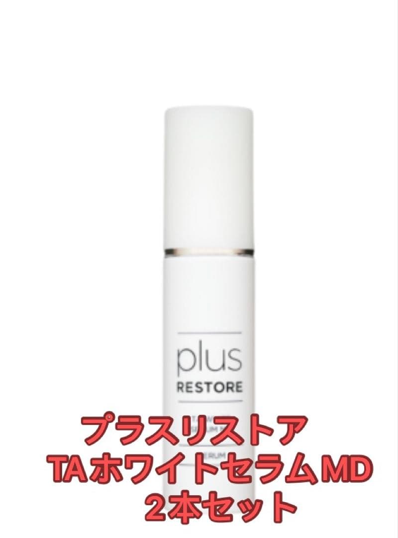 プラスリストアTAホワイトセラムMD 2本 - メルカリ