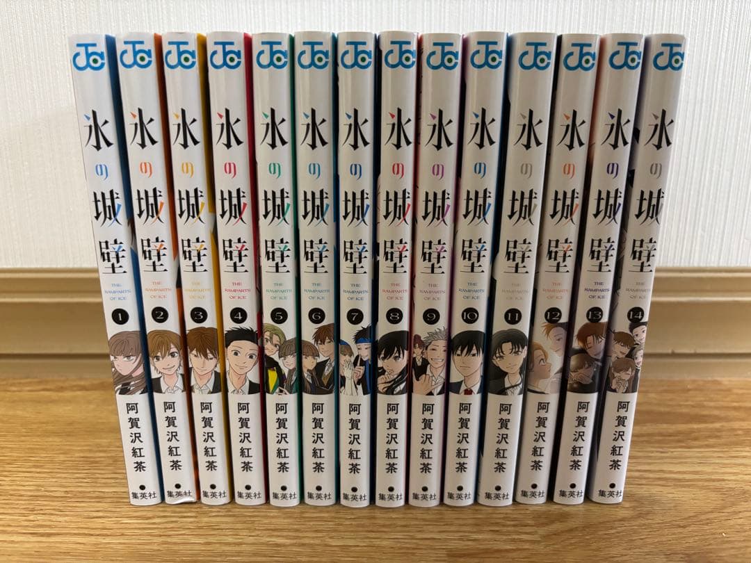 氷の城壁　14巻　全巻　まとめ売り 氷の城壁 全巻セット（全14巻） | 八文字屋OnlineStore