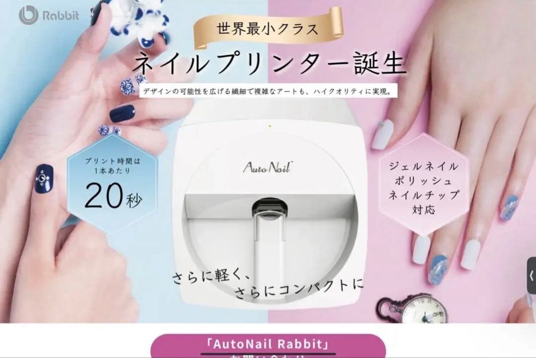 AutoNail Rabbit ネイルプリンター 　新品インクカートリッジ付き