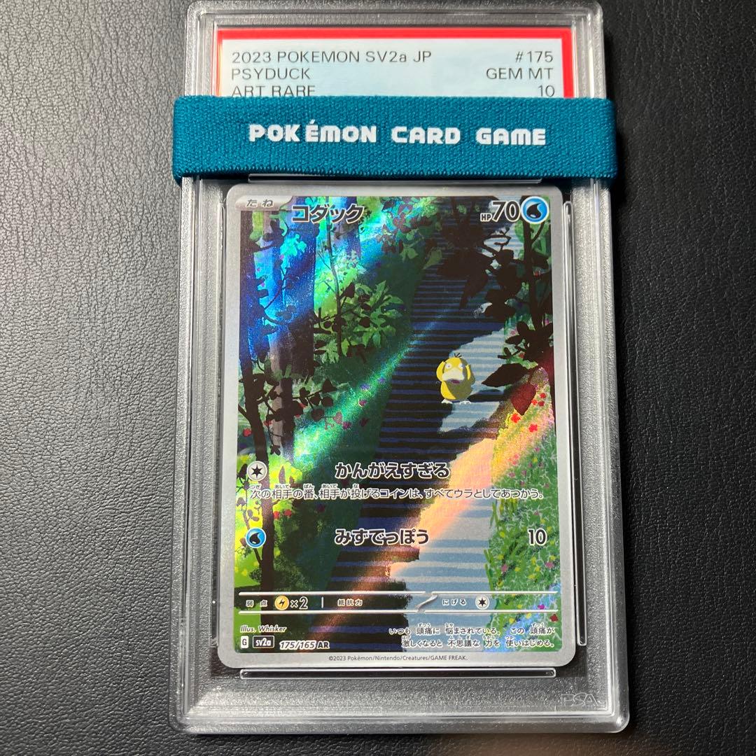 コダック PSYDUCK AR 175/165 SV2a psa10 1点 175/165/SV2A/AR コダック PSA10 112425815